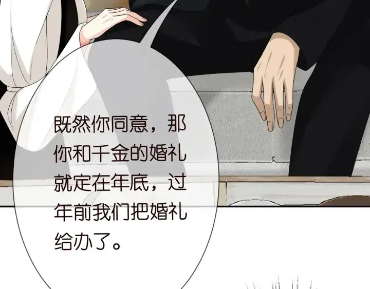 漫画《名门挚爱》第186话 你们结婚吧第81张图