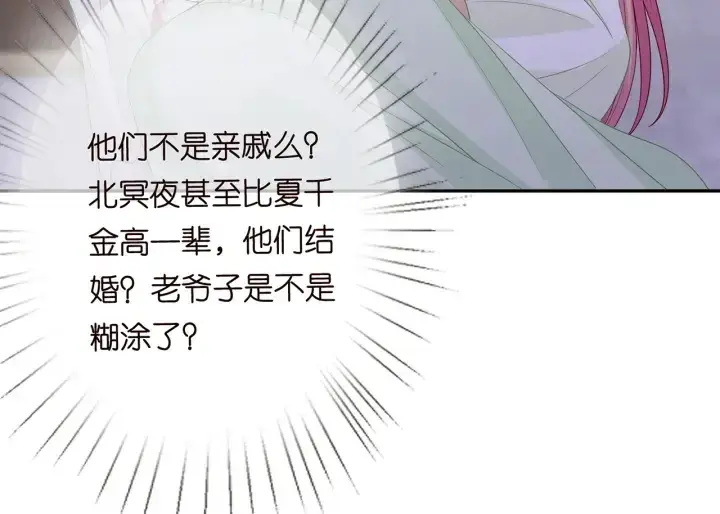 漫画《名门挚爱》第186话 你们结婚吧第84张图