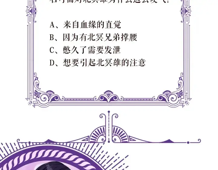 《名门挚爱》第187话 名可怒怼北冥雄图114