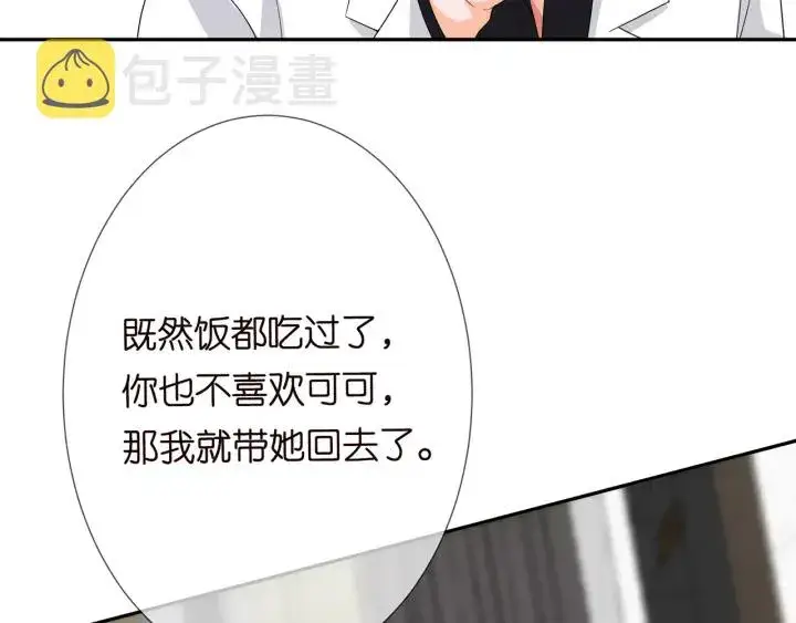 《名门挚爱》第187话 名可怒怼北冥雄图79