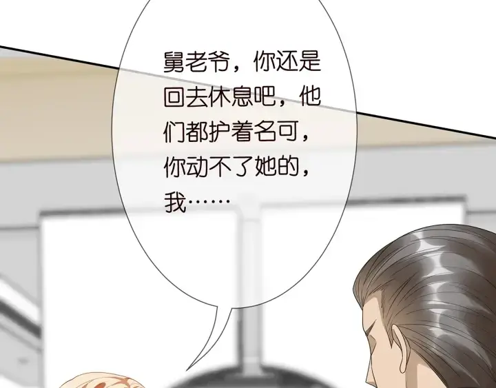 《名门挚爱》第187话 名可怒怼北冥雄图92