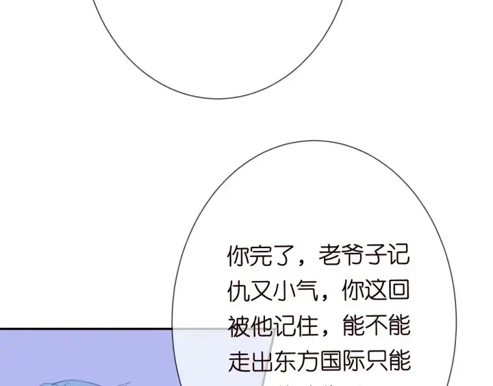 《名门挚爱》第188话 你要对我负责图28