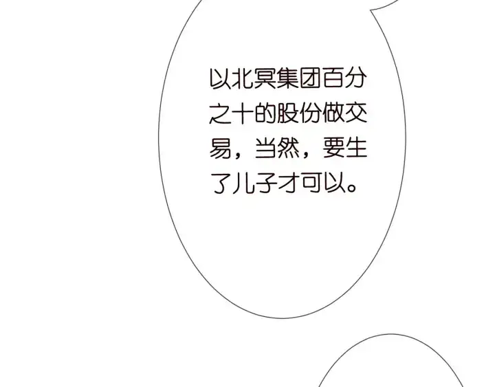 《名门挚爱》第188话 你要对我负责图75