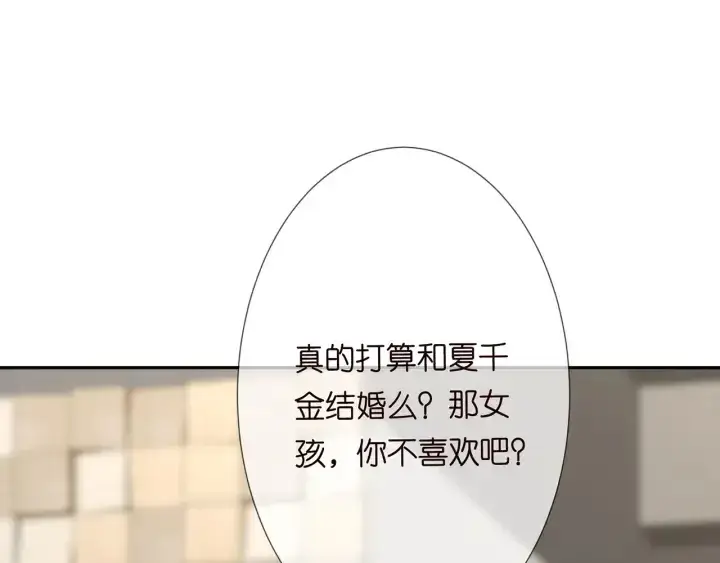 《名门挚爱》第188话 你要对我负责图91
