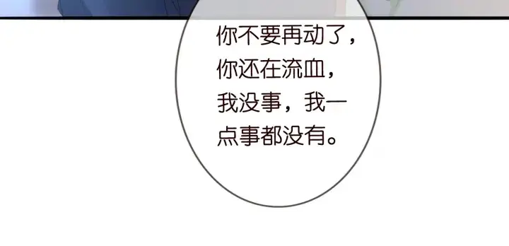 漫画《名门挚爱》第189话 谁说要娶你第70张图