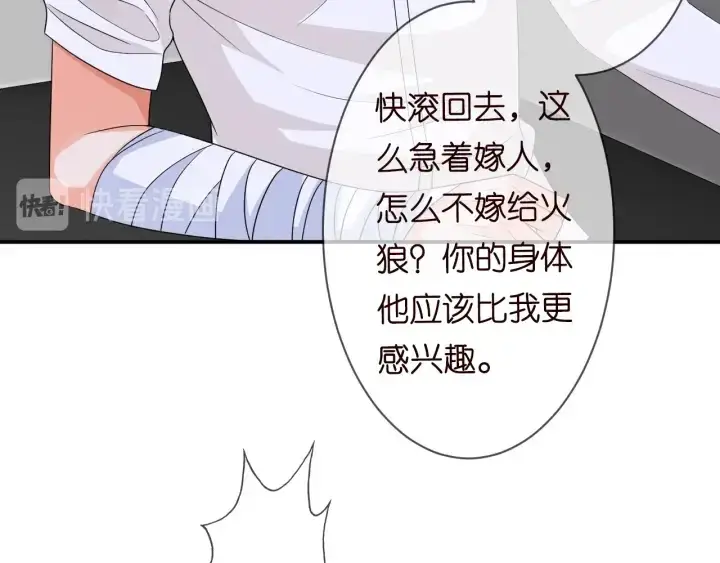 漫画《名门挚爱》第189话 谁说要娶你第98张图