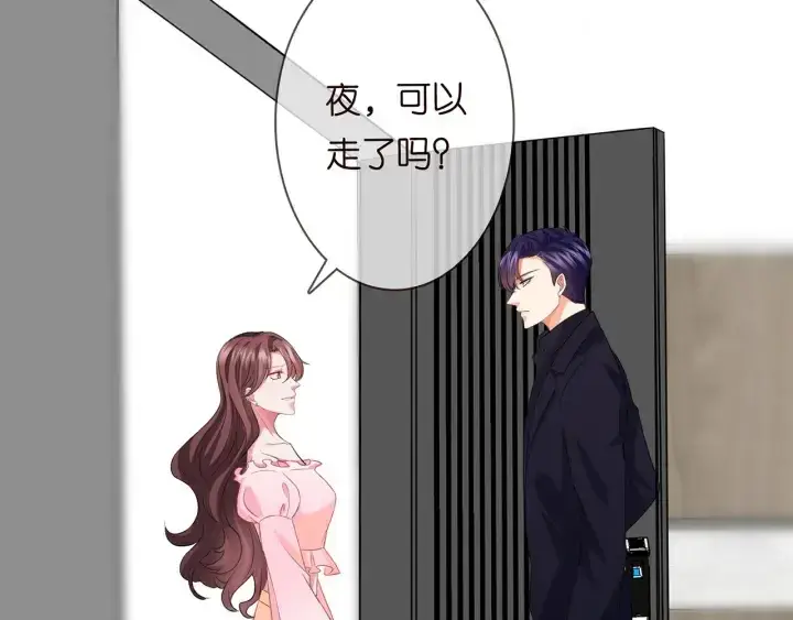 漫画《名门挚爱》第190话 别穿了，麻烦……第101张图