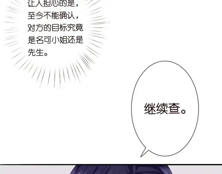 漫画《名门挚爱》第190话 别穿了，麻烦……第28张图