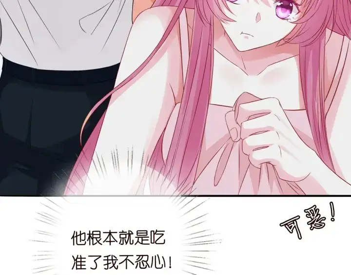 漫画《名门挚爱》第190话 别穿了，麻烦……第51张图