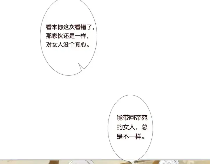 漫画《名门挚爱》第20话 饭后消遣第16张图