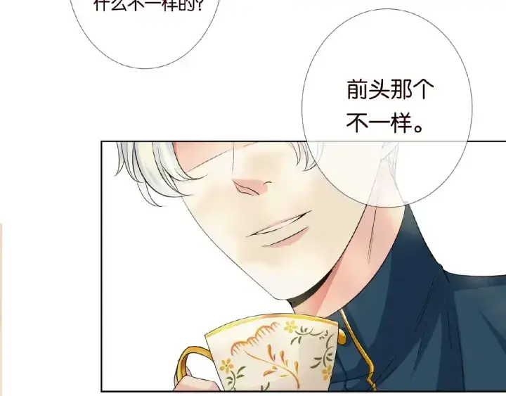 漫画《名门挚爱》第20话 饭后消遣第18张图