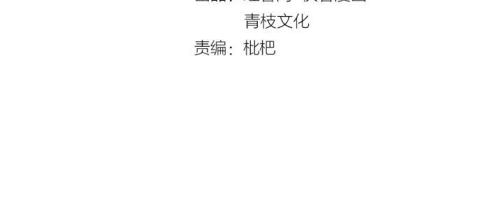 漫画《名门挚爱》第20话 饭后消遣第4张图