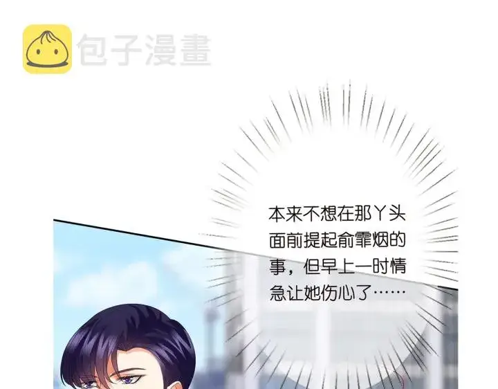 漫画《名门挚爱》第191话 原来是我自作多情第101张图