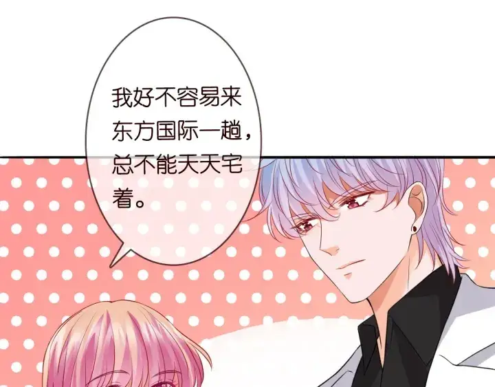 漫画《名门挚爱》第191话 原来是我自作多情第26张图