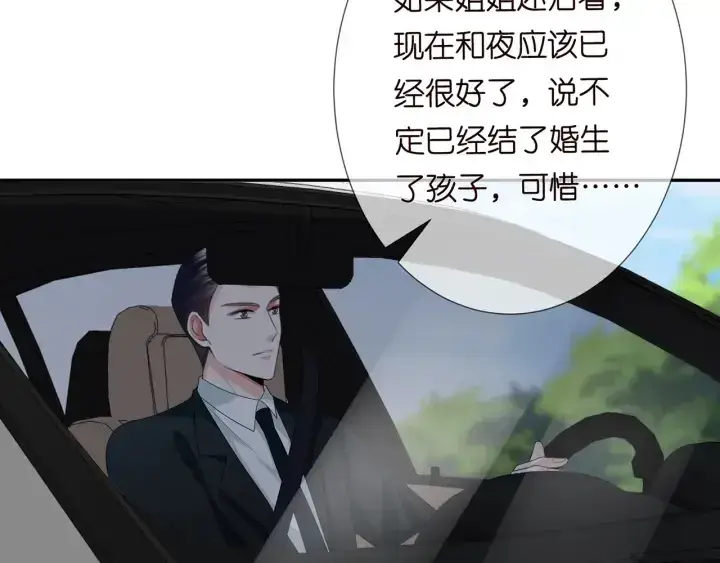 漫画《名门挚爱》第192话 进了别人的房第32张图