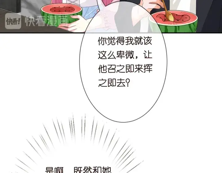漫画《名门挚爱》第192话 进了别人的房第68张图