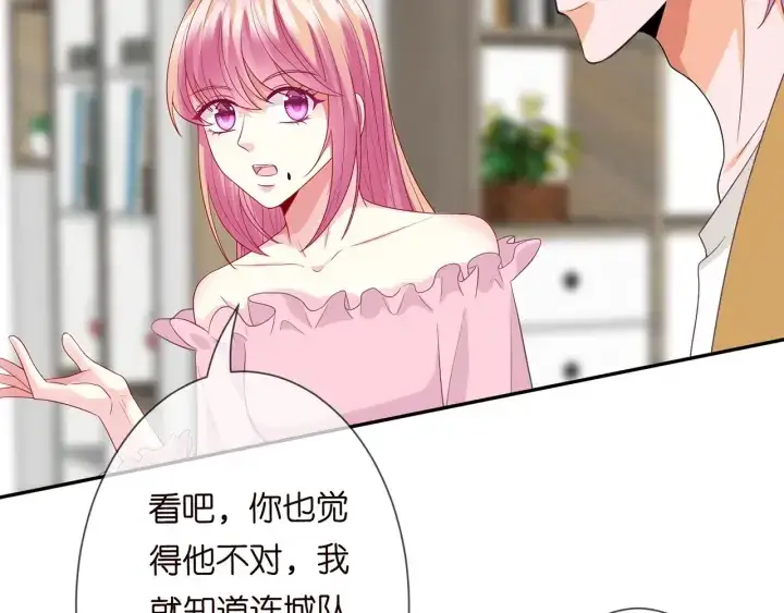 漫画《名门挚爱》第192话 进了别人的房第70张图