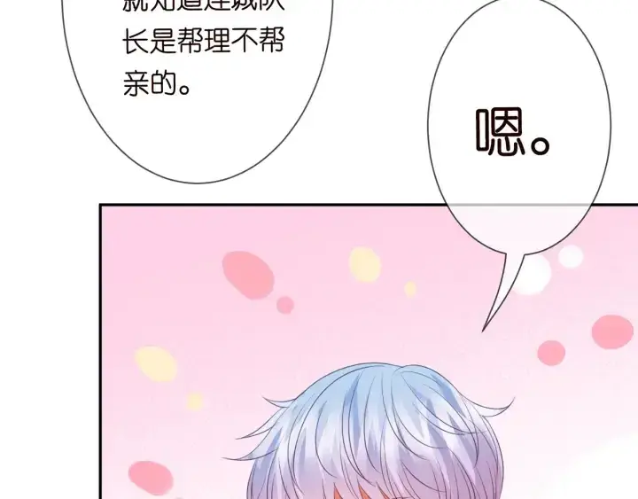 漫画《名门挚爱》第192话 进了别人的房第71张图