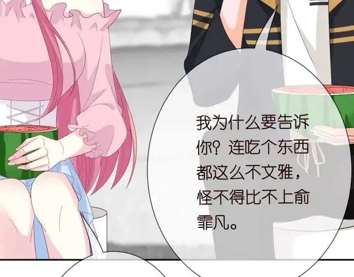漫画《名门挚爱》第192话 进了别人的房第78张图