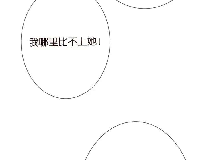 漫画《名门挚爱》第192话 进了别人的房第79张图