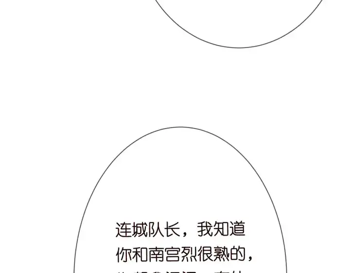 漫画《名门挚爱》第192话 进了别人的房第87张图
