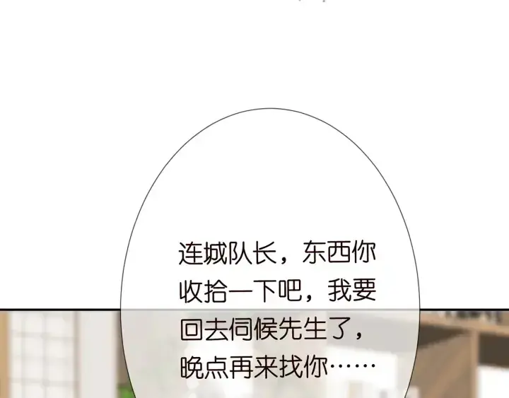 《名门挚爱》第193话 可可，求你别这样…图19