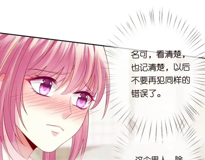 《名门挚爱》第193话 可可，求你别这样…图70
