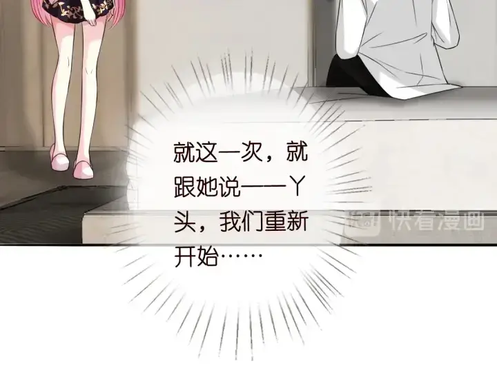 《名门挚爱》第194话 搞快点图40
