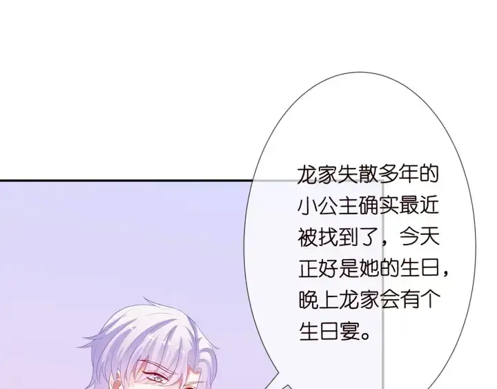 《名门挚爱》第195话 小姐姐加好友吗图98