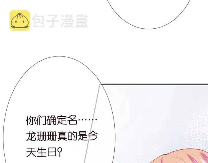 《名门挚爱》第196话 先生要入赘龙家？图11