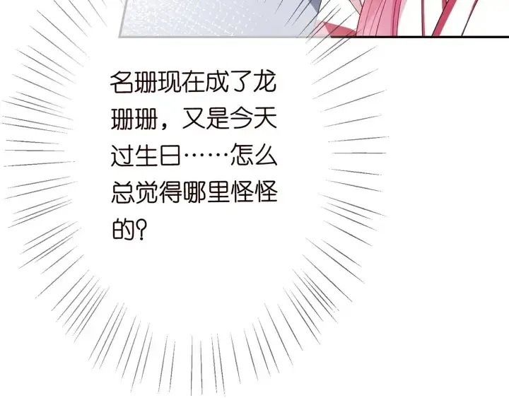 《名门挚爱》第196话 先生要入赘龙家？图13