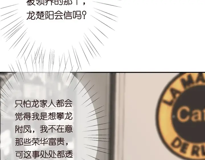 《名门挚爱》第196话 先生要入赘龙家？图21
