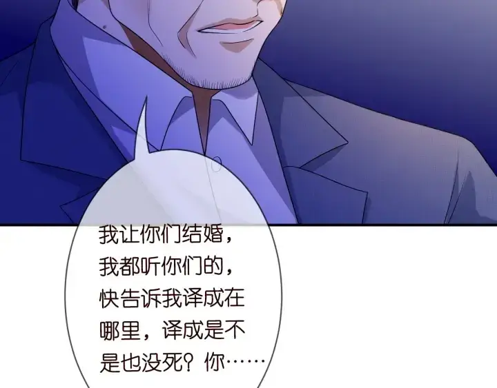 《名门挚爱》第197话 人死竟又复生？！图119