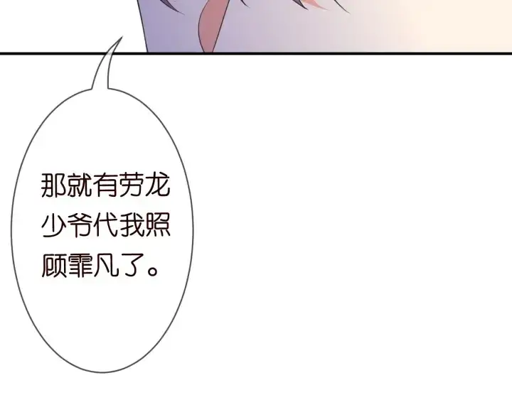 漫画《名门挚爱》第198话 她今晚是我的女伴第112张图