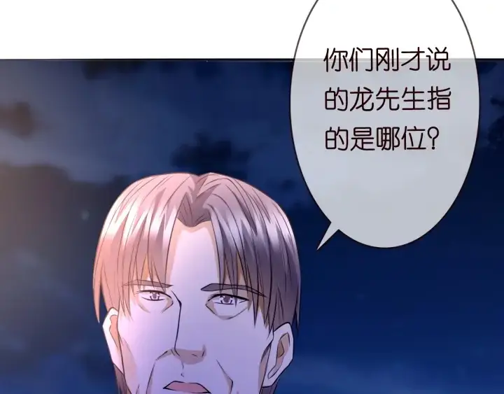 漫画《名门挚爱》第198话 她今晚是我的女伴第25张图