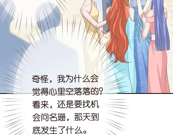 《名门挚爱》第199话 当众陷害图11
