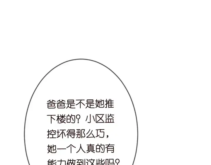 漫画《名门挚爱》第200话 卧室有埋伏？！第10张图