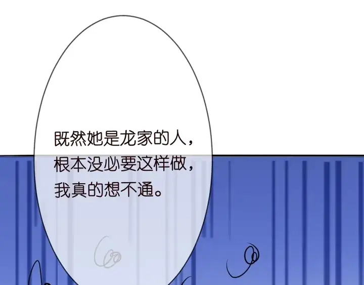漫画《名门挚爱》第200话 卧室有埋伏？！第13张图