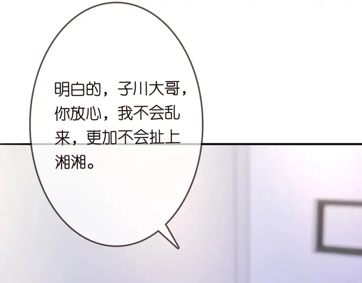 漫画《名门挚爱》第200话 卧室有埋伏？！第51张图