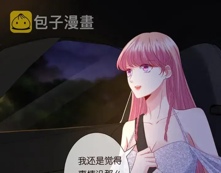 漫画《名门挚爱》第200话 卧室有埋伏？！第8张图