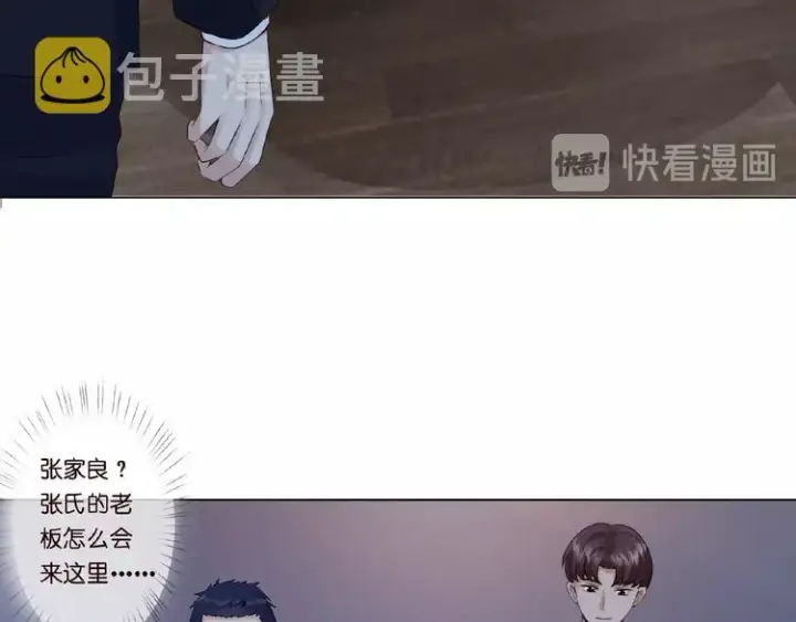 漫画《名门挚爱》第3话 入局第13张图