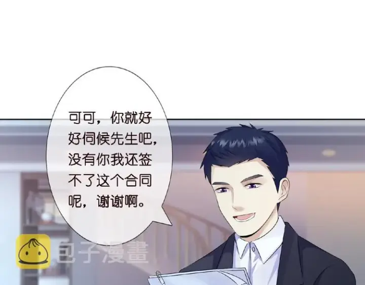 漫画《名门挚爱》第3话 入局第30张图