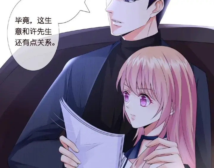 漫画《名门挚爱》第3话 入局第34张图