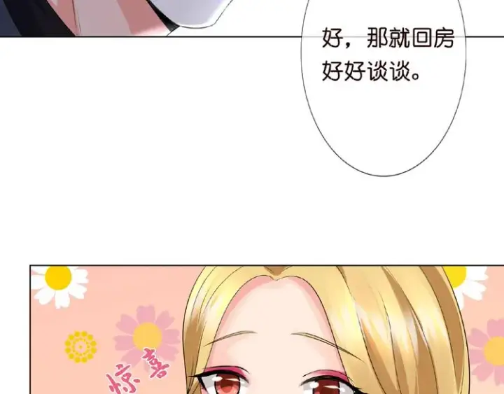 漫画《名门挚爱》第3话 入局第65张图