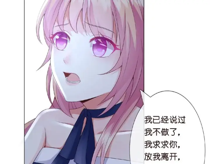 漫画《名门挚爱》第3话 入局第80张图
