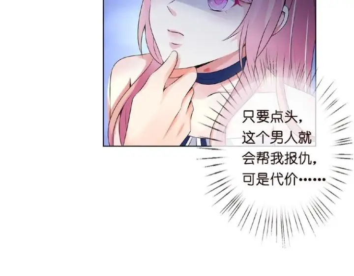 漫画《名门挚爱》第3话 入局第9张图
