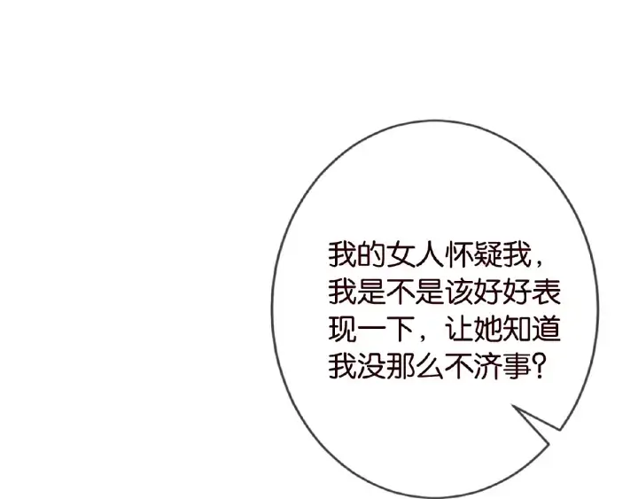 漫画《名门挚爱》第21话 他的喜好第100张图