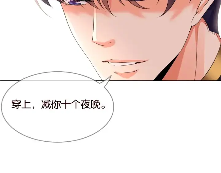 漫画《名门挚爱》第21话 他的喜好第86张图