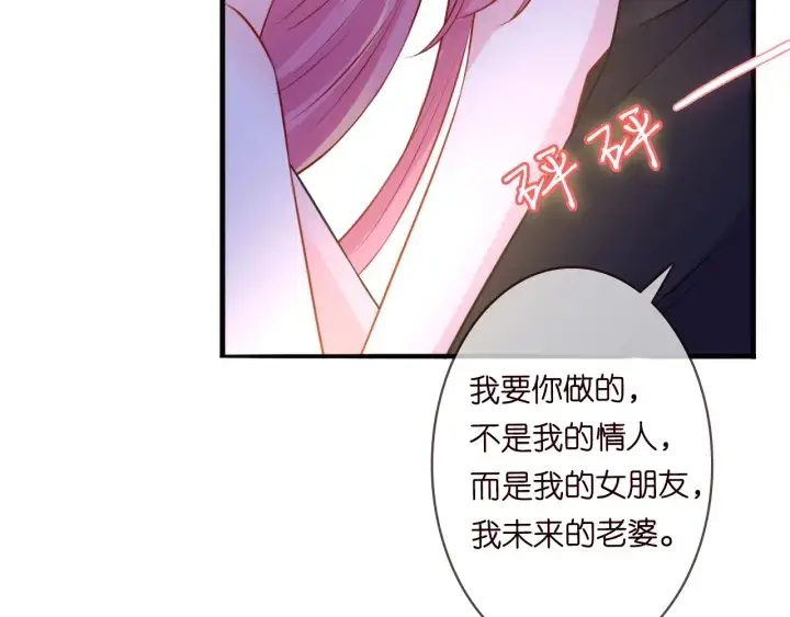漫画《名门挚爱》第201话 可可，做我女朋友吧第35张图