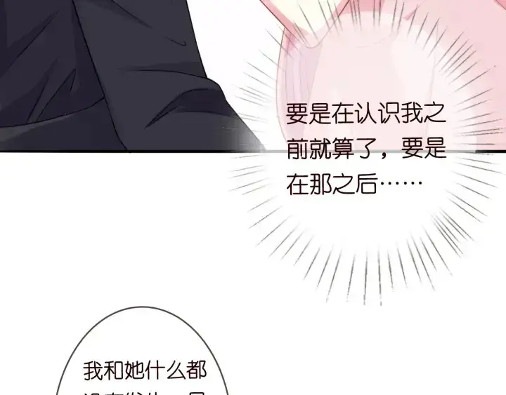 漫画《名门挚爱》第201话 可可，做我女朋友吧第52张图